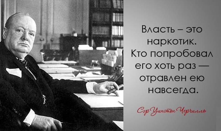 30 дерзких и мудрых цитат Уинстона Черчилля Уинстона Черчилль, цитаты