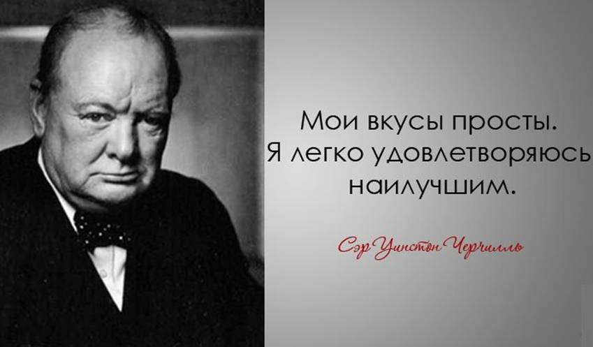 Цитаты черчилля. Мудрые цитаты Уинстона Черчилля. Уинстон Черчилль цитаты. Лучшие цитаты Черчилля. Черчилль цитаты и афоризмы.