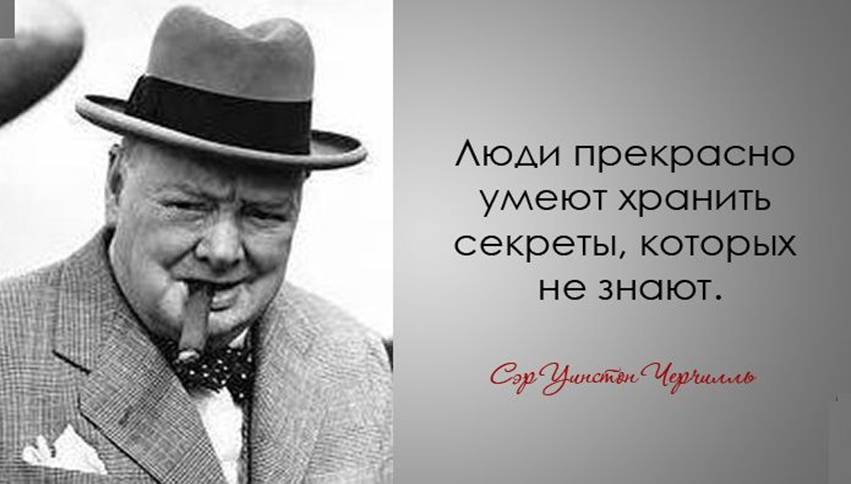 30 дерзких и мудрых цитат Уинстона Черчилля Уинстона Черчилль, цитаты