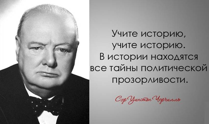 Исторические высказывание. Исторические цитаты. Высказывания об истории. Высказывания об истории великих людей. Цитаты про историю.